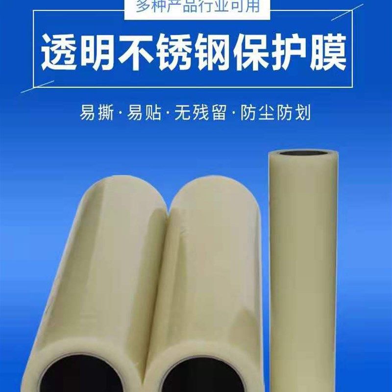 嫣然门窗保护膜不锈钢板膜电梯门保护膜自粘黑白胶带保护膜铝合金