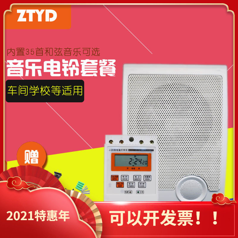 音乐电铃工厂学校上下班全自动定时铃钟培训班闹铃220V打铃器