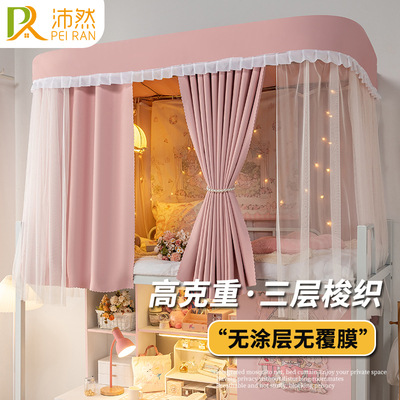 沛然【无涂层】u型轨道宿舍床帘上下铺强遮光寝室蚊帐一体式公主