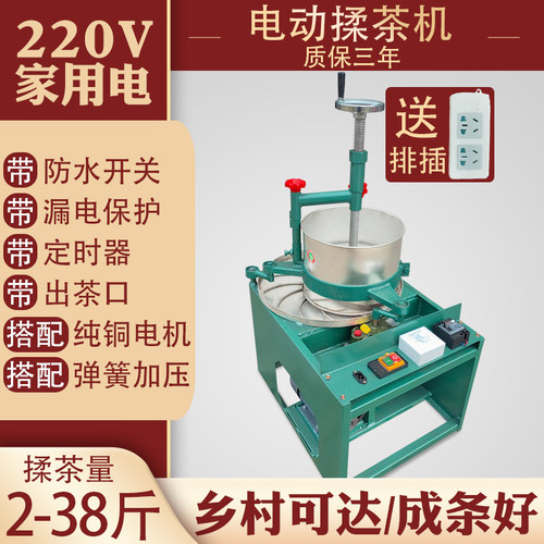 茶叶揉捻机家用小型全自动不锈钢电动揉茶机手动制茶茶叶加工设备