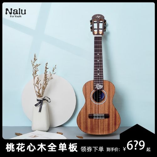 nalu尤克里里MC-S1全单板亮光桃花心木吉他23寸乌克丽丽初学进阶