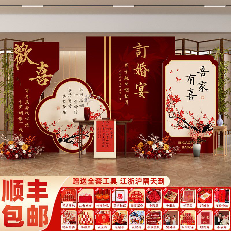 订婚宴布置装饰场景2024背景墙kt板定亲摆件台家里高级用品全套餐
