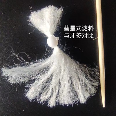 彗星式纤维滤料高精度微米级过滤棉循环水过滤池滤材填料净水截污