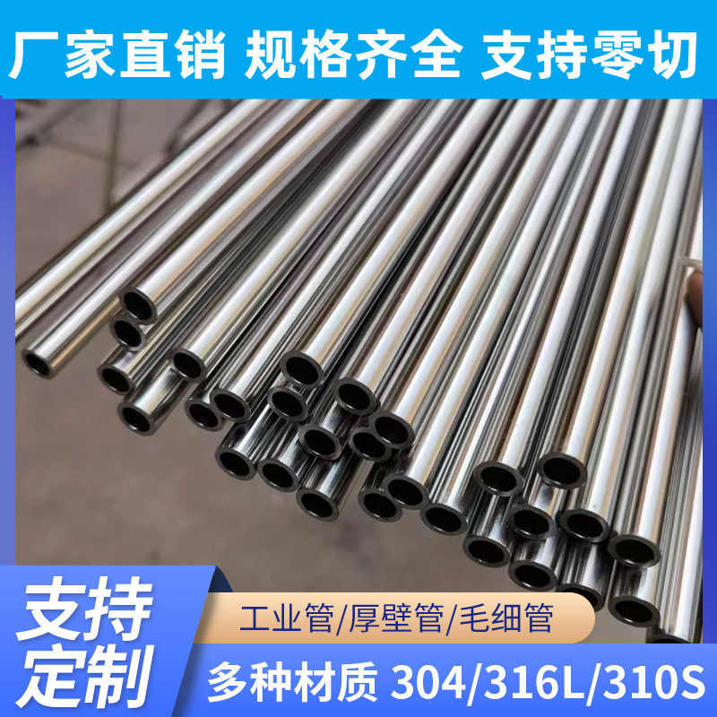 304不锈钢圆管316L无缝精密管卫生管工业管毛细管内外亮激光加工,基础建材,不锈钢管,淘宝优惠券,粉丝福利购,淘宝优惠卷