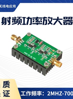 3W射频宽带放大器 2-700M HF FM调频发射 宽带射频功放 短波功放