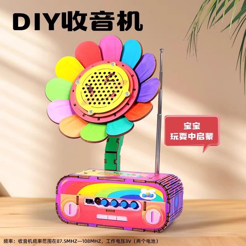 儿童组装收音机自制diy套件科学实验套装科技发明材料玩具小学生
