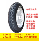 12轮胎 3.75 轮毂整套300 350 12真空胎 电动三轮车3.00 375 3.50