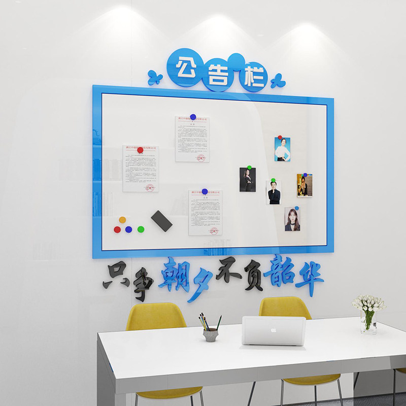 公告栏墙贴办公室墙面装饰企业文化背景墙员工风采文化展示励志墙,家居饰品,软装墙贴,淘宝优惠券,粉丝福利购,淘宝优惠卷