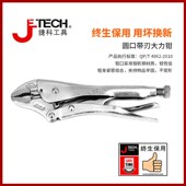 捷科工具大力钳圆口钳10寸鱼嘴钳LG圆口带刃汽车维修工具汽保钳子