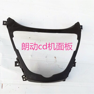 现代朗动CD机车载cd机拆车面板中控面板换导航面板原装CD机面板