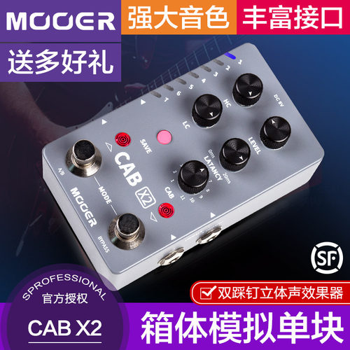 MOOER魔耳CAB X2电吉他单块效果器双踩钉立体声箱体模拟IR采样