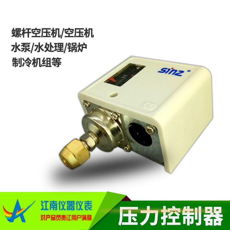 上海鑫仕制冷sinz压力开关控制继电器水泵锅炉气动空压机螺杆机用