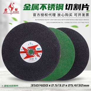 金钻切割片400大锯片沙轮片金属不锈钢砂轮片350切割机片树脂切片
