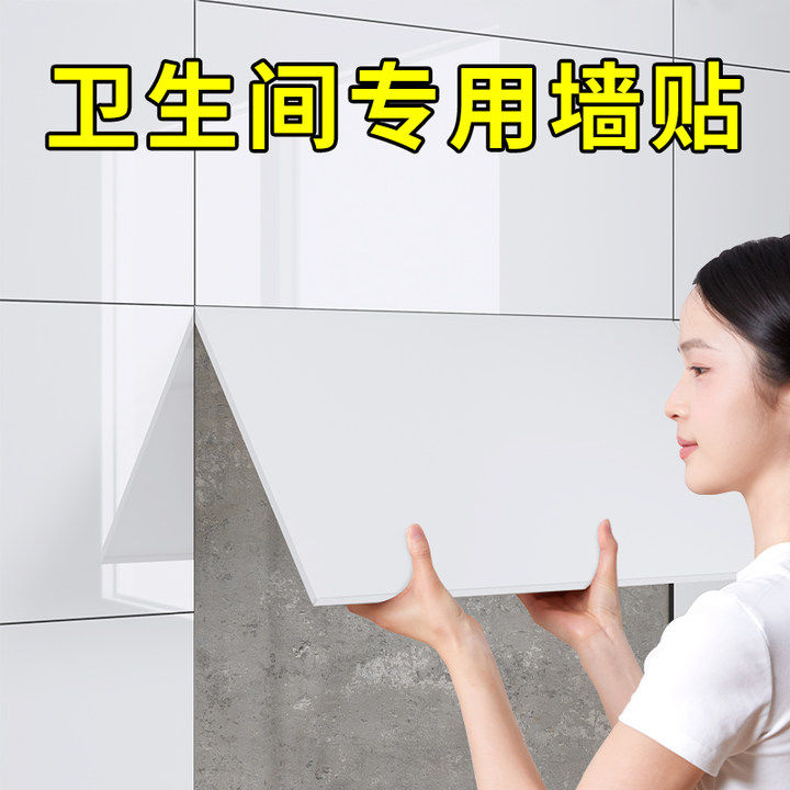 卫生间仿瓷砖墙贴自粘墙面翻新遮丑防水防潮仿大理石专用贴墙壁纸,家居饰品,瓷砖贴,淘宝优惠券,粉丝福利购,淘宝优惠卷
