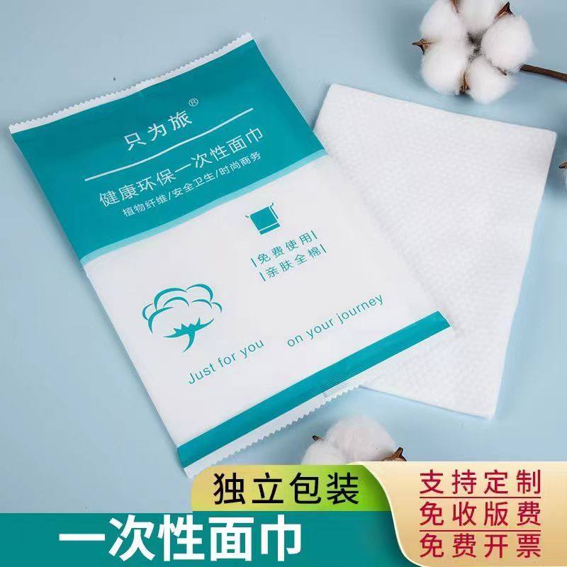 一次性面巾 酒店宾馆洗漱用品旅行独立包装洗脸巾干湿两用棉柔巾