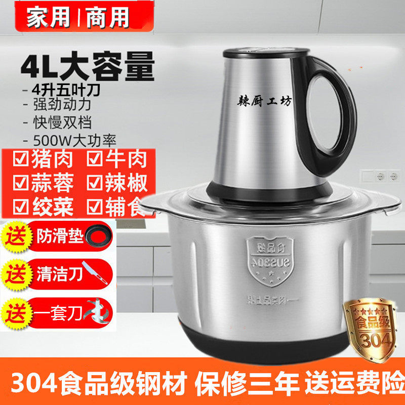 4升电动绞肉机五叶刀家用不锈钢多功能搅馅搅辣椒搅蒜大容量商用