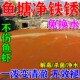 鱼塘净水灵除铁锈水鱼塘水质净化剂池塘除藻水面除油膜消毒杀菌