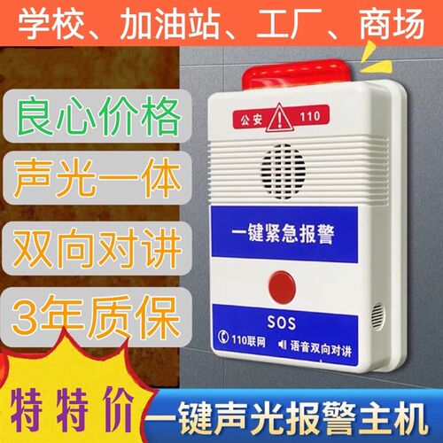 幼儿园一键紧急报警器110联网4G校园加油站1键报警器按钮应急求助