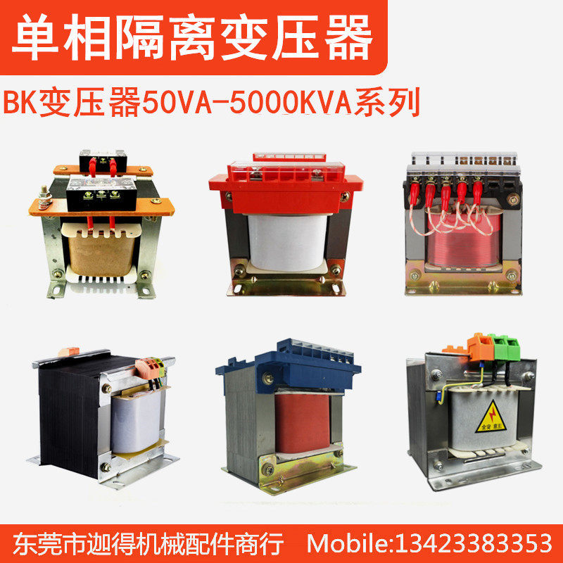 变压器BK-500VA单相变压器380V变220V隔离变压器控制变压器