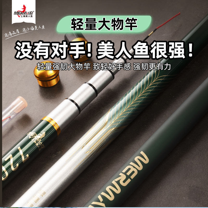 美人鱼很强轻量大物竿鲢鳙竿翘嘴台钓竿黑坑湖库碳素大物杆手杆,户外/登山/野营/旅行用品,台钓竿,淘宝优惠券,粉丝福利购,淘宝优惠卷