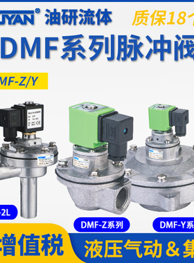 DMF-Y-DMF-Z-20 ZM 25直角40S淹没式50S电磁62S脉冲阀76S膜片102S