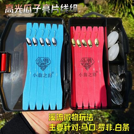 溪流路亚高光瓜子亮片线组微物路亚马口白条罗非翘嘴假饵路亚饵