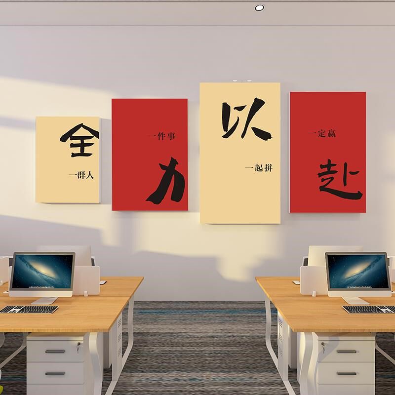 企业文化墙办公室墙面装饰公司励志标语挂画会议室背景墙楼梯壁纸