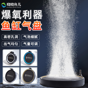 晓晓鱼儿黑石鱼缸氧气泵鱼池增氧气盘静音雾化纳米气盘石气泡石