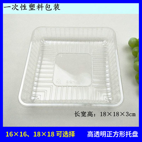 一次性塑料托盘1616正方形超市生鲜保鲜盒子水果透明1818包装盒
