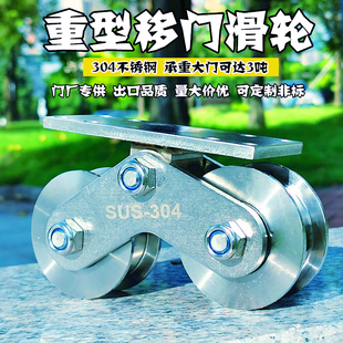 不锈钢304轨道轮平移门轴承轮U型H槽滑轮重型静音V型双轮 定滑轮