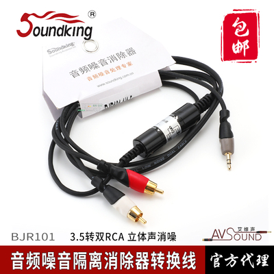 音王BJR101音频噪音消除器隔离变压器笔记本大屏干扰声3.5头演出