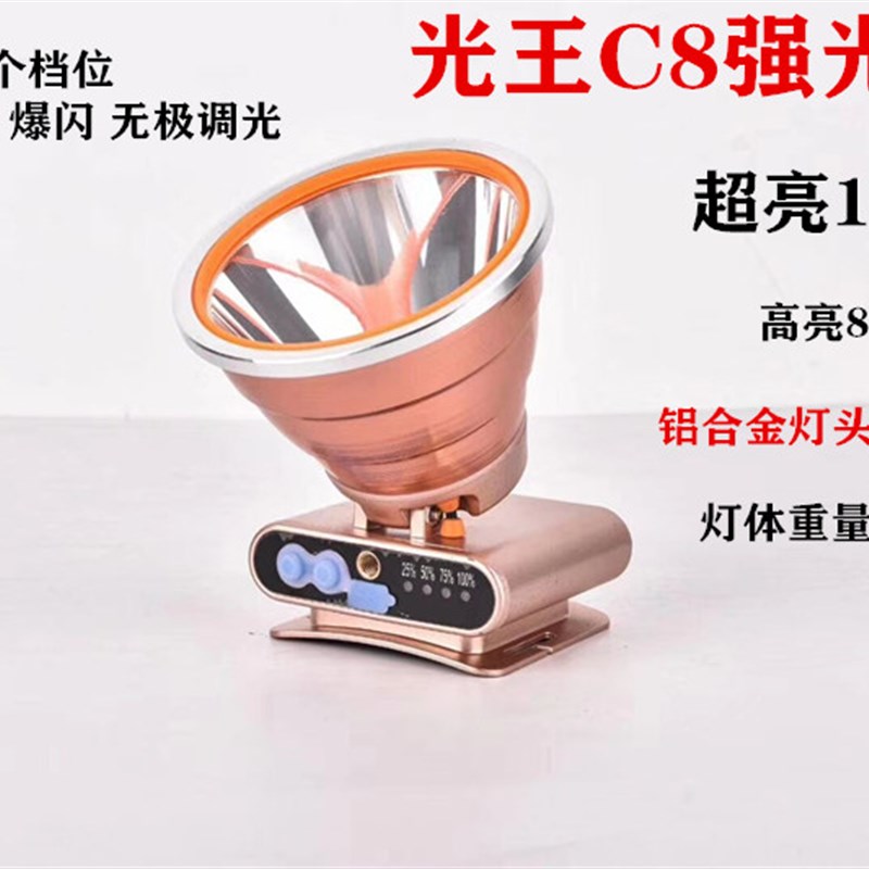 光王头灯P90强光可充电头戴式手LED大光圈超亮远射黄白光夜钓矿灯