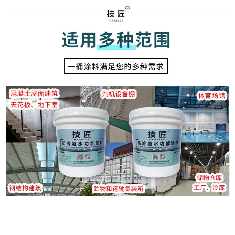防结露隔热冷凝水涂料 钢结构地下室防潮推荐 技匠JJ-101适用