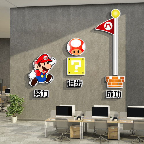 企业文化办公室墙面装饰司形象背景励志布置励志标语马里奥贴挂画