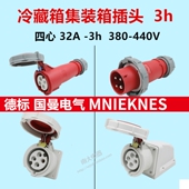 头船用四孔连接器插座380 4芯32A 箱插头码 冷藏冷冻柜集装 440V