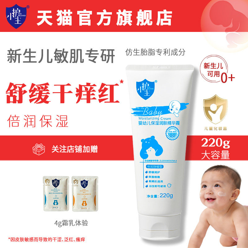 护小主婴幼儿保湿润肤霜仿生胎脂金盏花特护面霜舒缓敏感肌可用