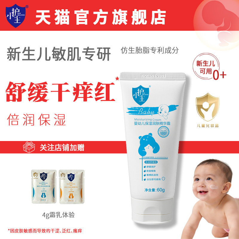 护小主婴幼儿保湿润肤霜仿生胎脂金盏花特护面霜舒缓敏感肌可用