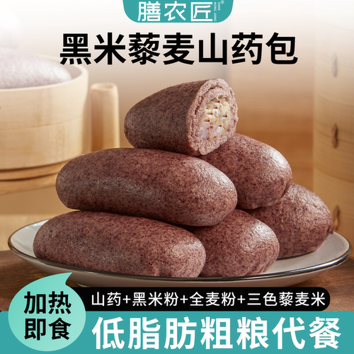 黑米三色藜麦山药粗粮馒头早餐