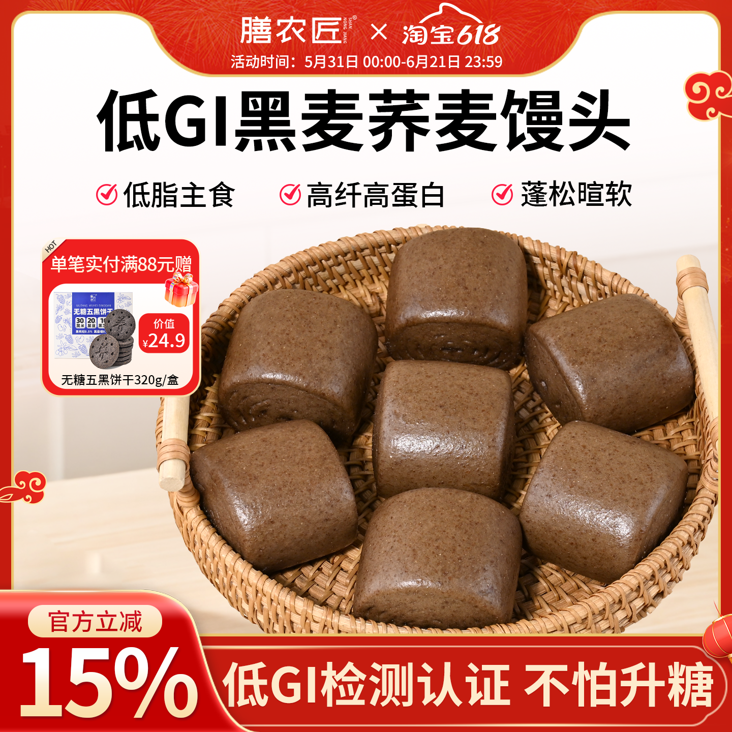 低GI黑麦荞麦粗杂粮全麦馒头早餐