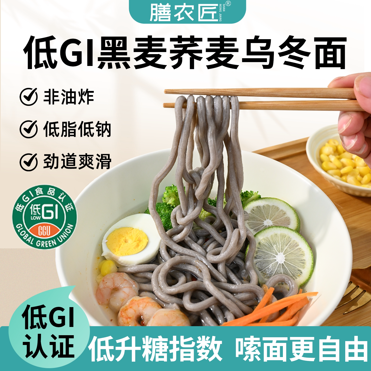低脂低GI黑麦荞麦乌冬面粗面条方便湿面非油炸速食面半成品主食品