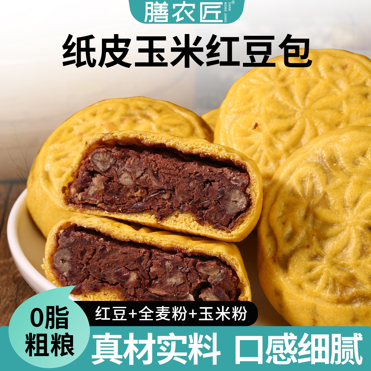 0脂肪玉米豆沙馅全麦杂粮粗粮馒头包点早餐半成品健康速食饱腹
