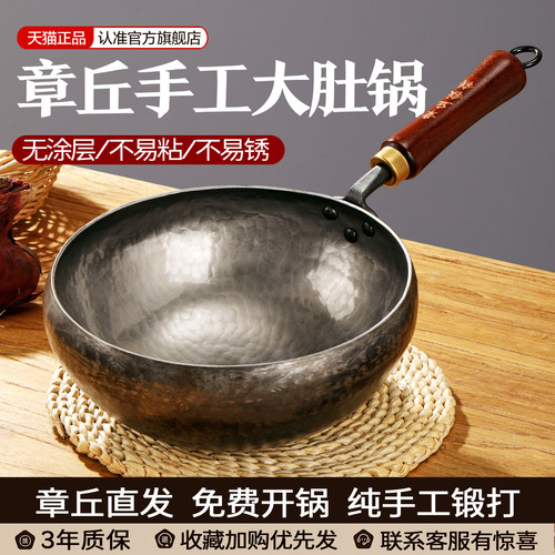 章丘手工锻打无涂层炒菜大肚锅