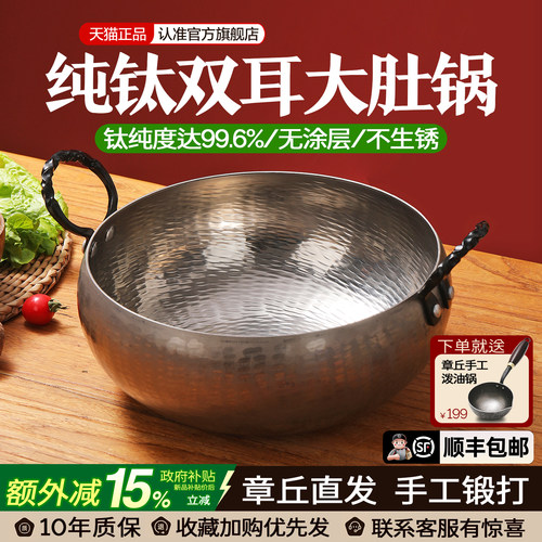 章丘手工锻打纯钛无涂层不粘炒锅
