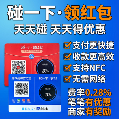 商家收款码牌碰一碰有优惠有奖励