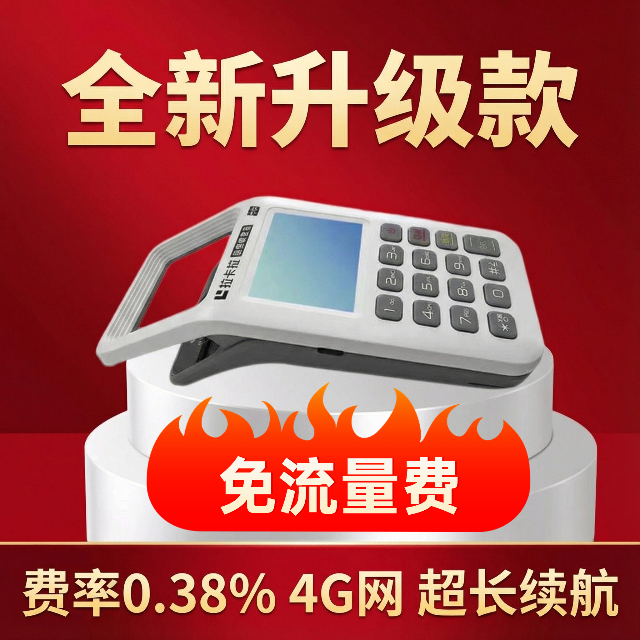 免流量费个人商家手持扫码机移动支付二维码收银收款机消费机4G,办公设备/耗材/相关服务,扫码支付盒子,淘宝优惠券,粉丝福利购,淘宝优惠卷