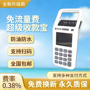 升级款手持收刷扫码支付收款收银一体机个人刷卡消费免流量费设备