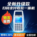 全新升级款超市餐饮商家个人收款扫码器扫码付款一体机