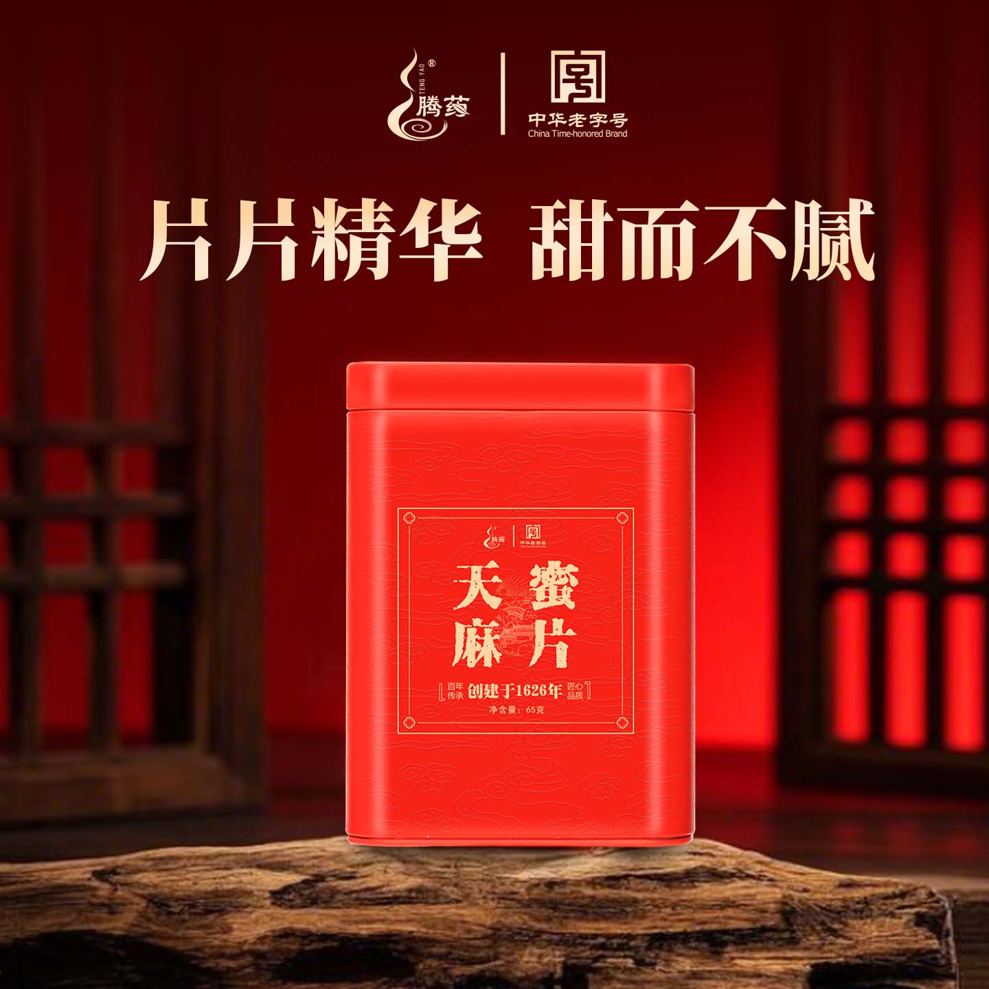 天麻蜜片新鲜天麻蜂蜜昭通小草坝天麻盒装密封罐装独立小包装脆口