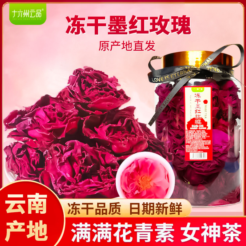 十六州云品云南墨红冻玫瑰花茶