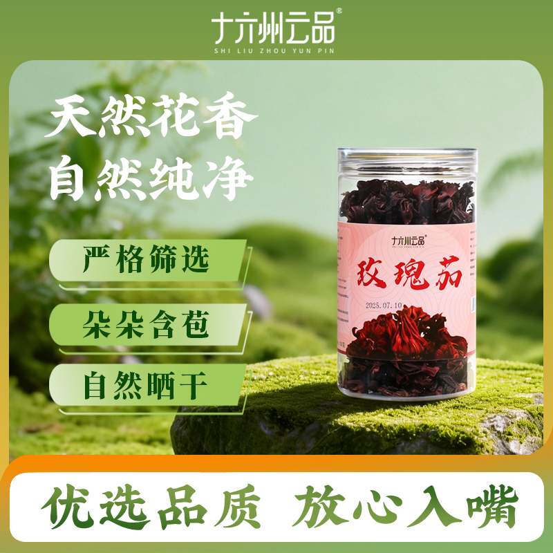 十六州云品云南玫瑰茄茶100g